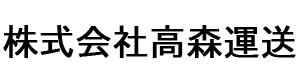 八木運送